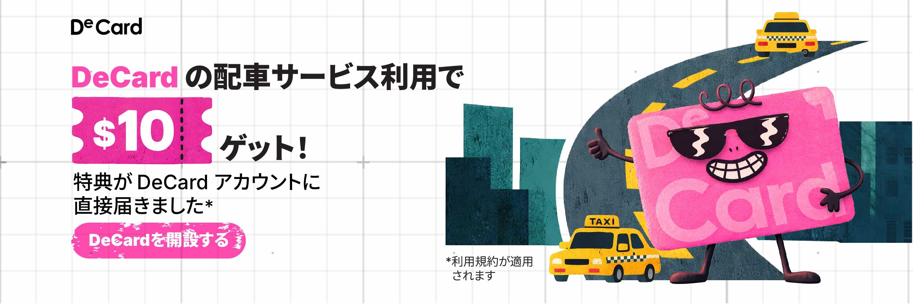 Ride with Decard_in app banner_1008X336_JP.jpg