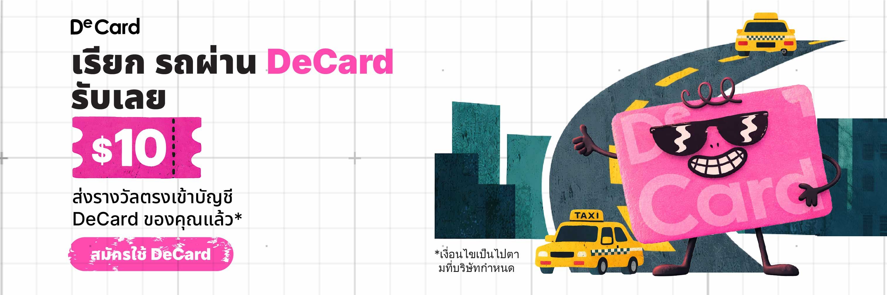 Ride with Decard_in app banner_1008X336_THAI.jpg